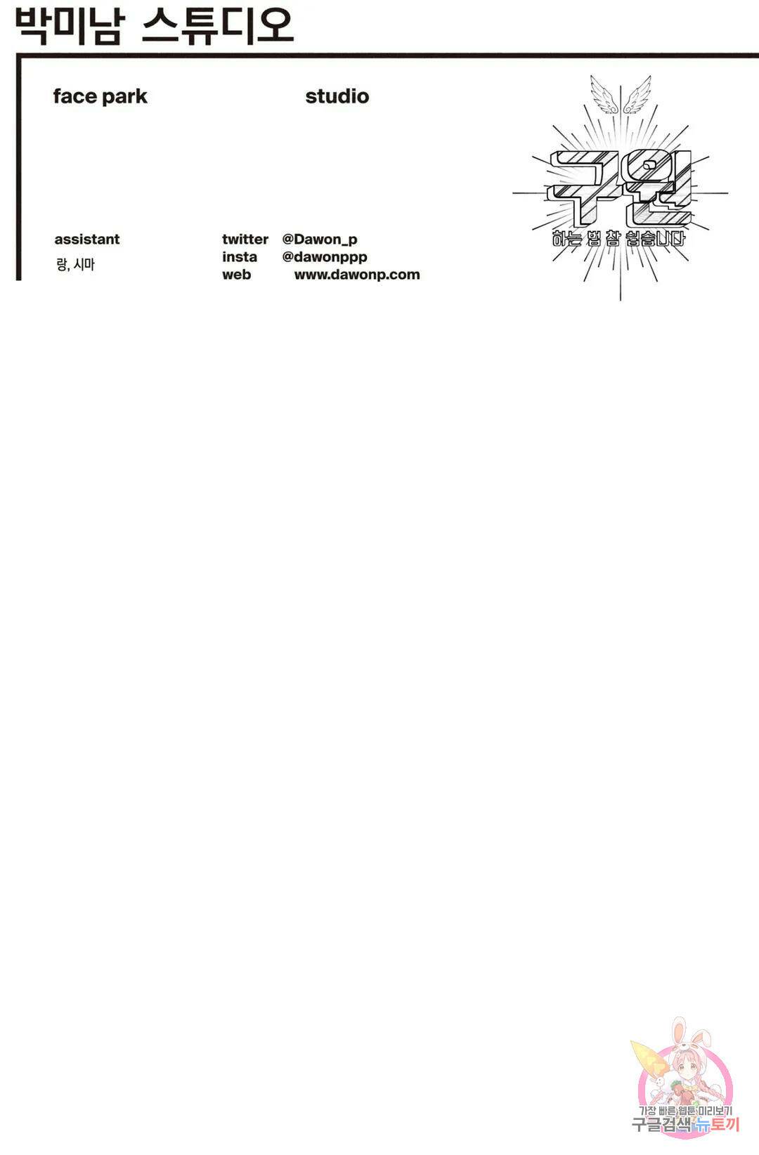 구원하는 법 참 쉽습니다 60화 사신을 맞이하는 법 참 쉽습니다 (13) 29