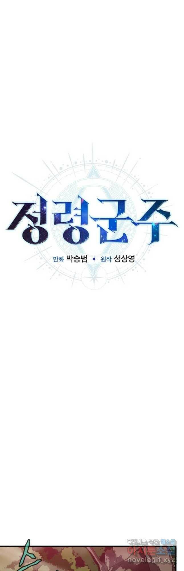 정령군주 17화 4