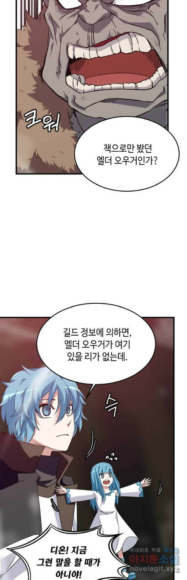 정령군주 17화 8