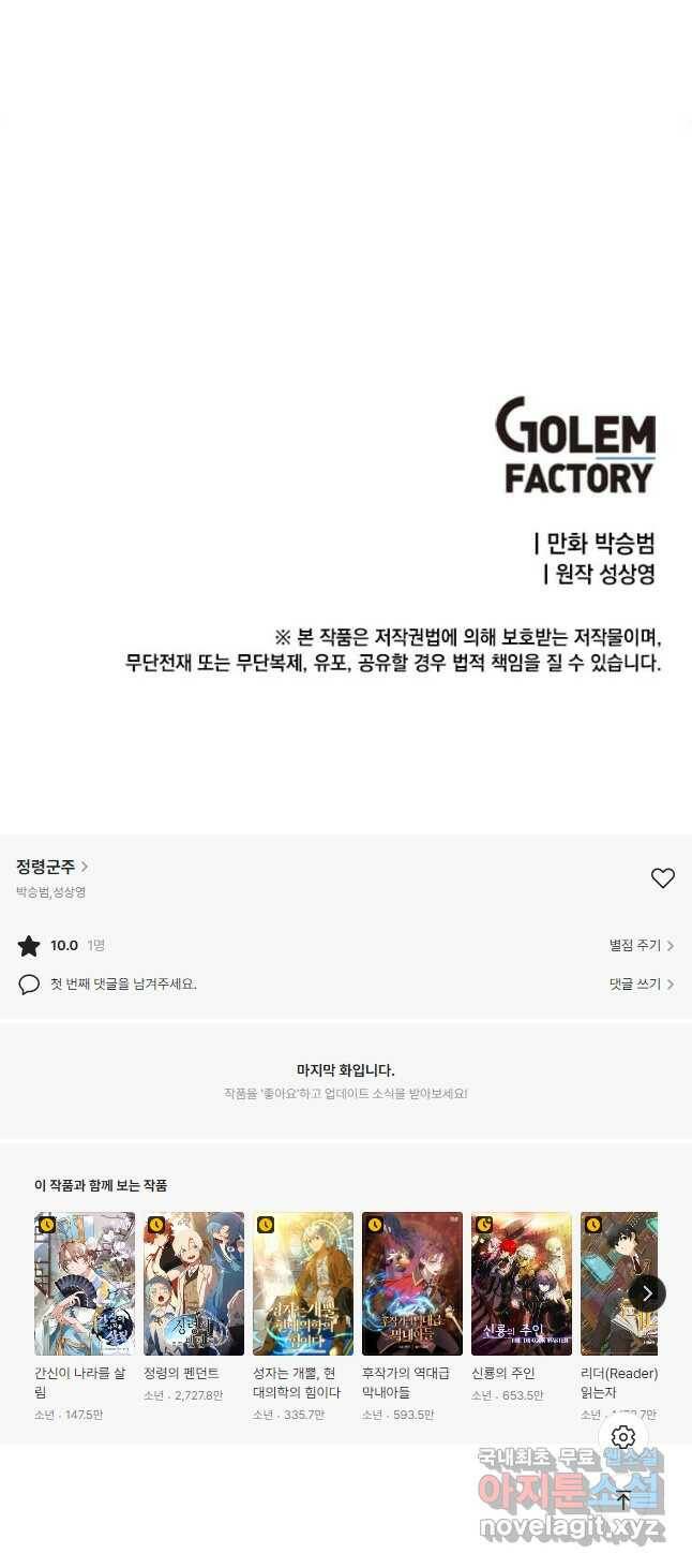 정령군주 17화 67