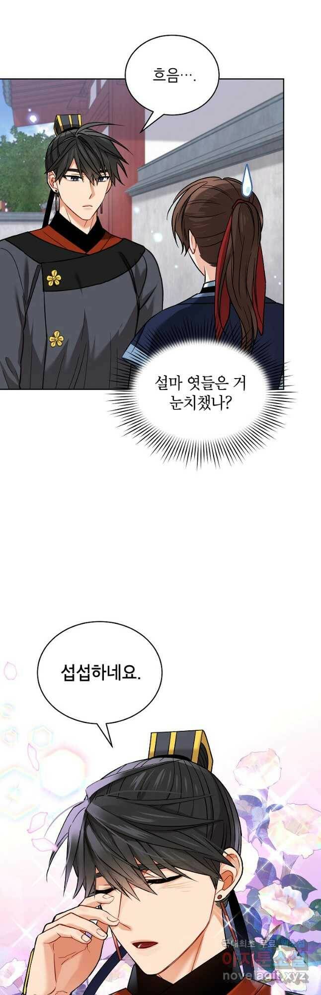 여제화원 40화 4