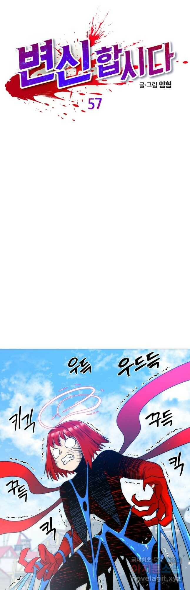 변신합시다 57화 4
