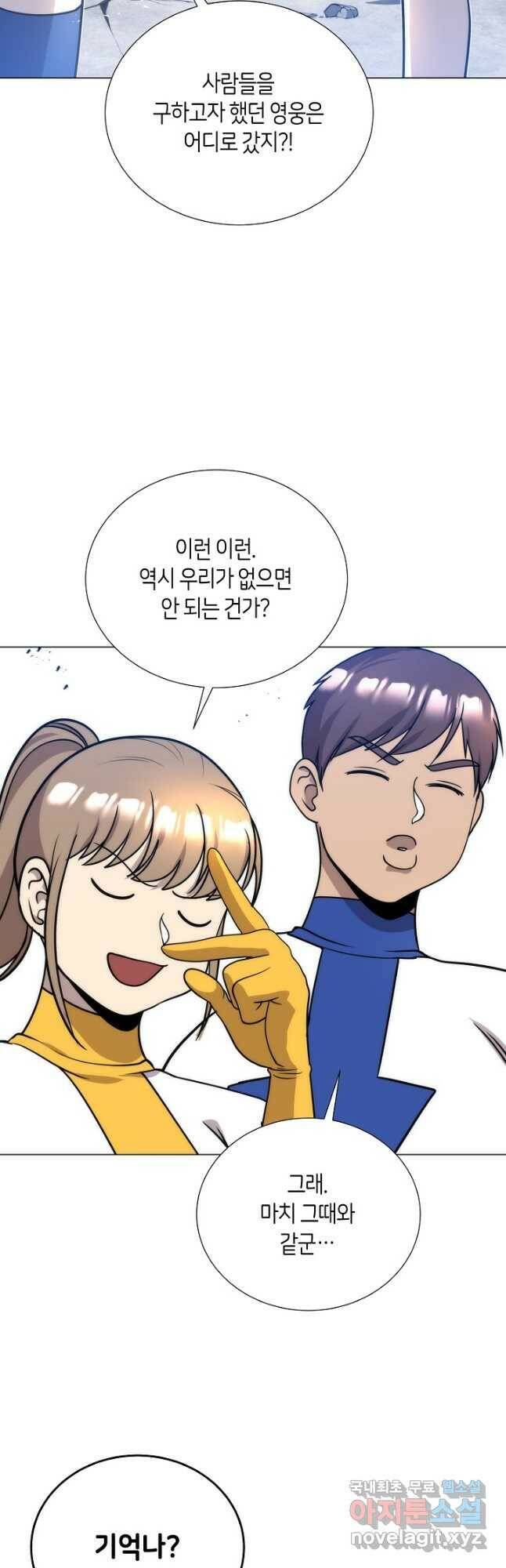 변신합시다 57화 6