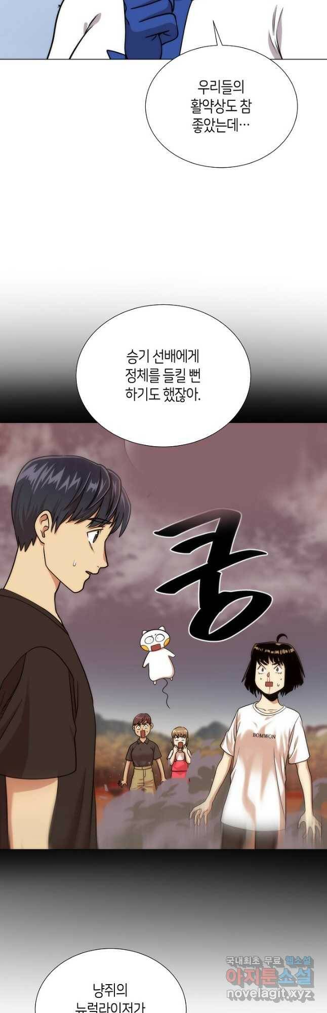 변신합시다 57화 10