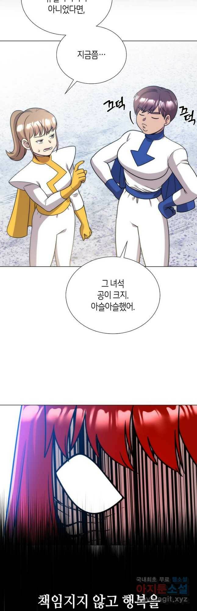 변신합시다 57화 11
