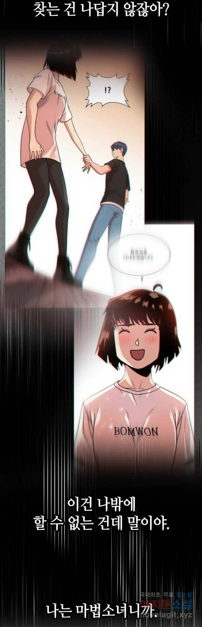 변신합시다 57화 12