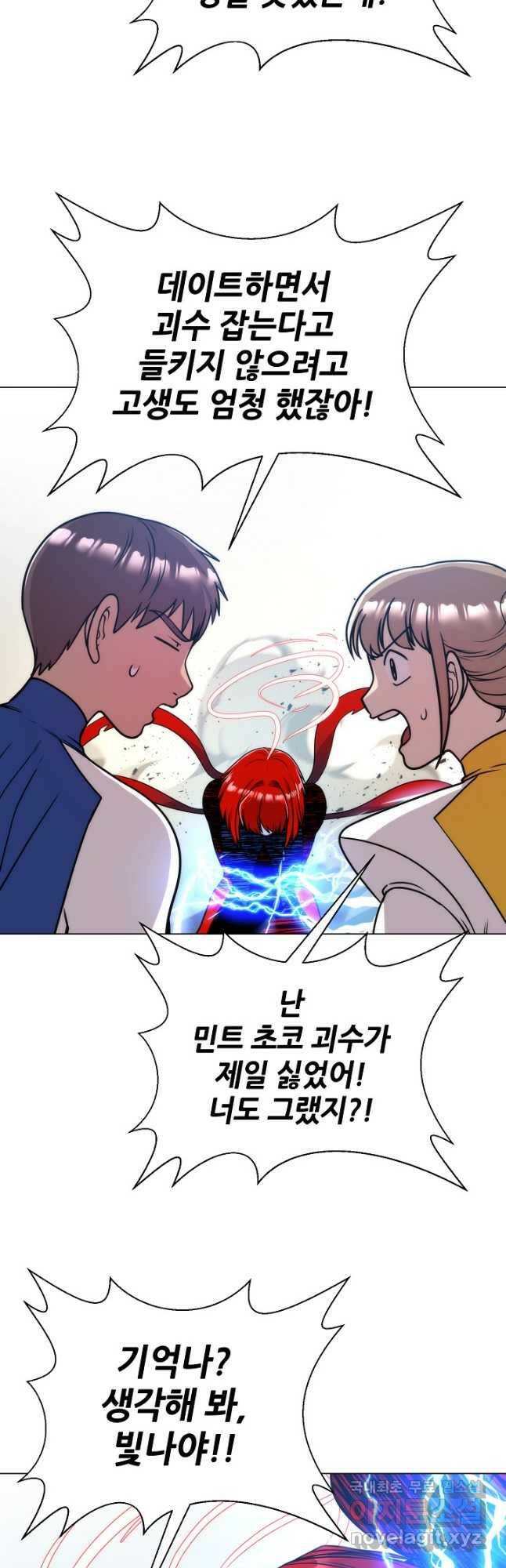 변신합시다 57화 24