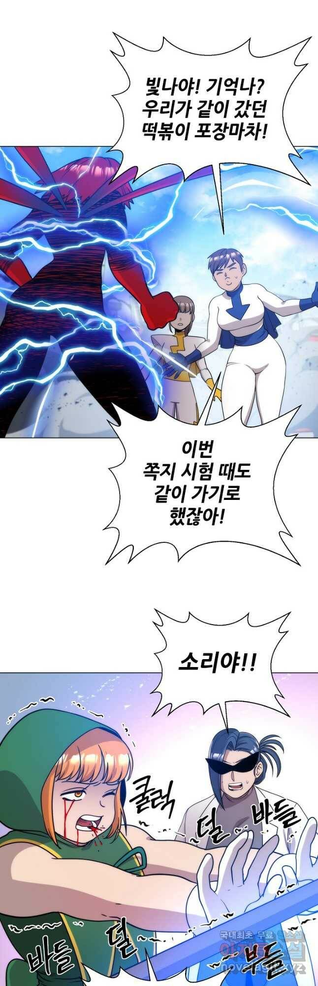 변신합시다 57화 33