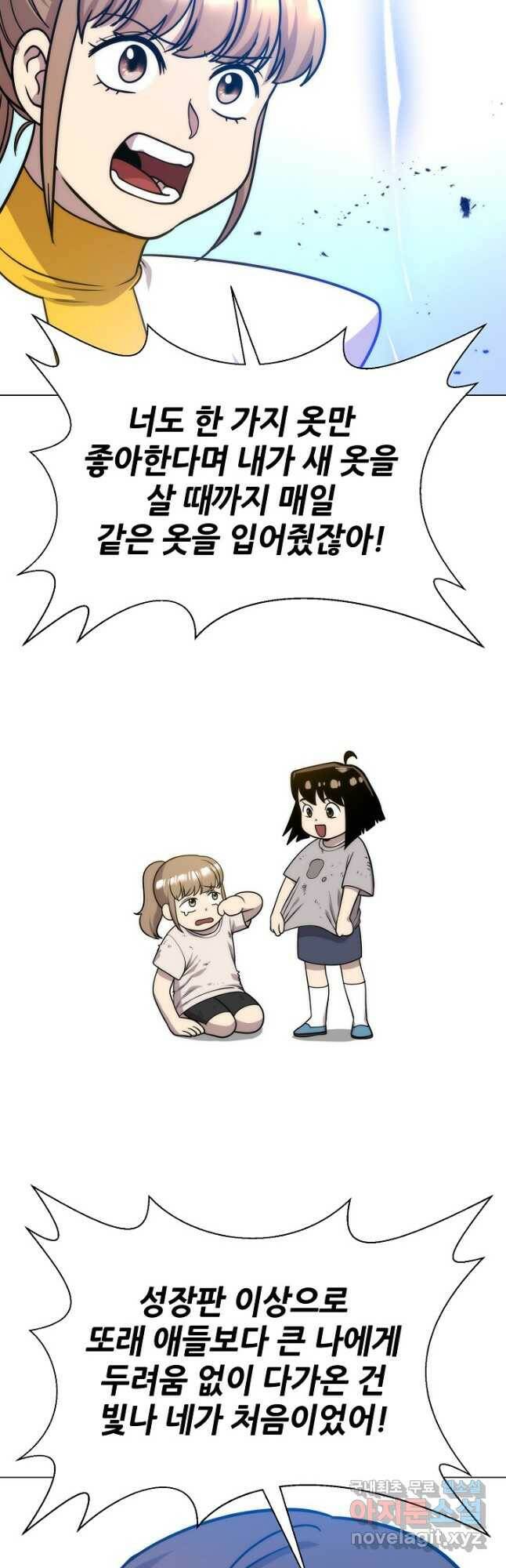 변신합시다 57화 38