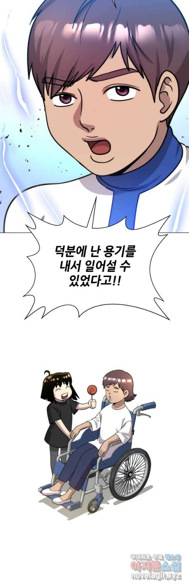 변신합시다 57화 39