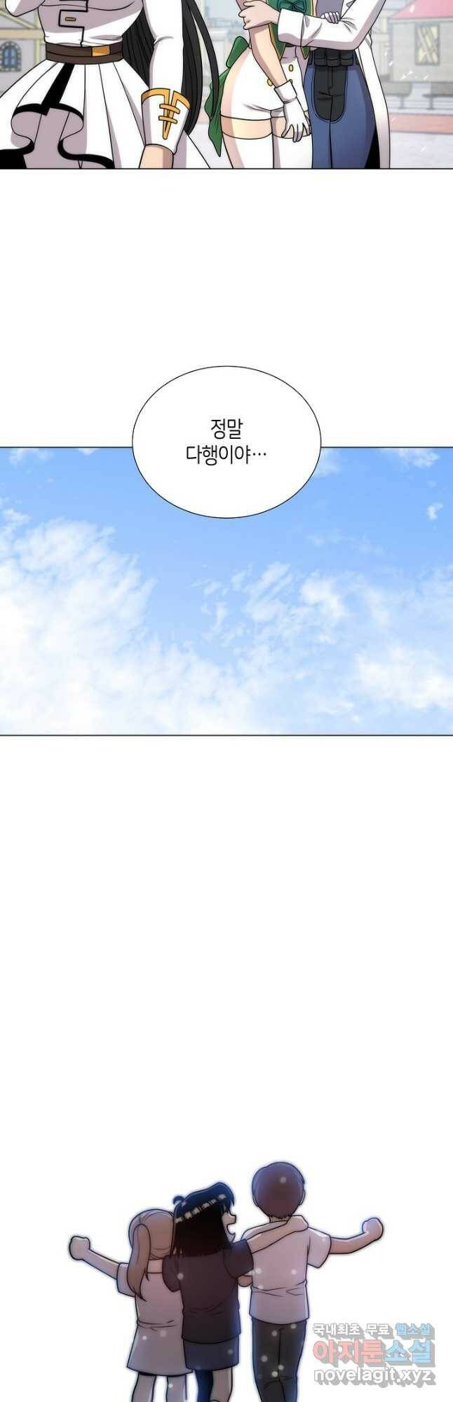 변신합시다 57화 57