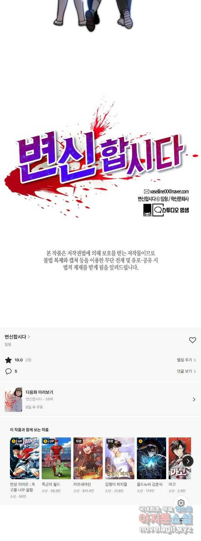 변신합시다 57화 58