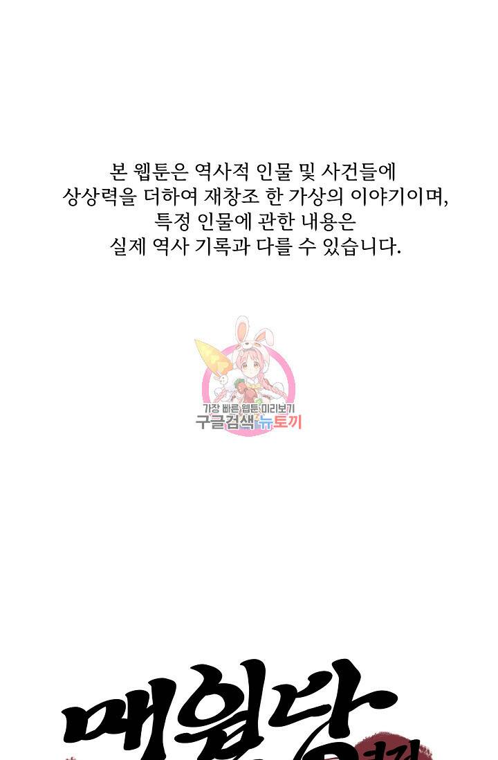 매월당 열전 27화 1
