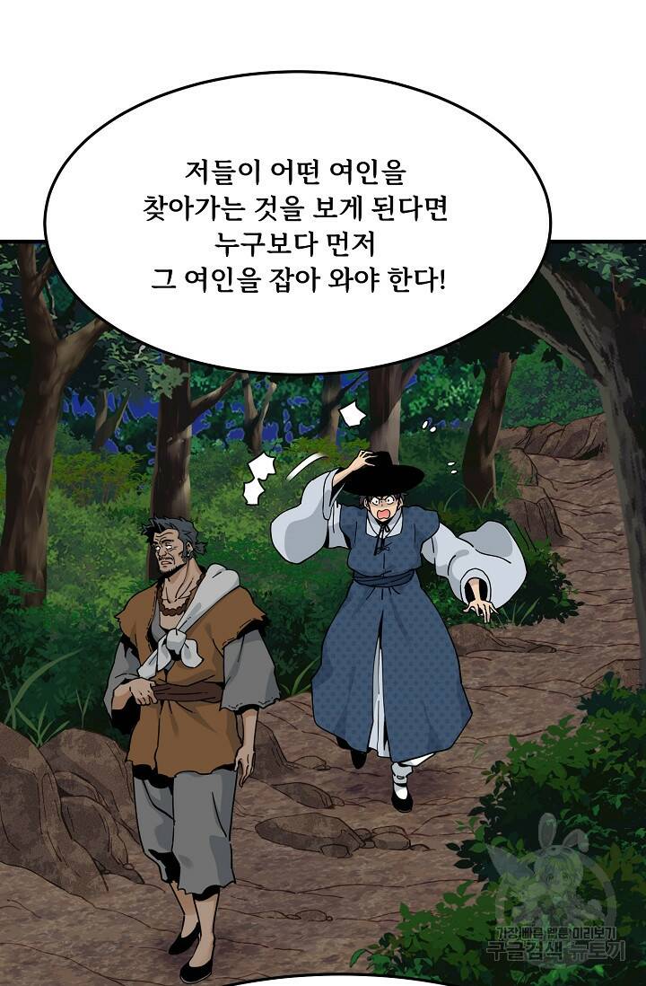 매월당 열전 27화 5