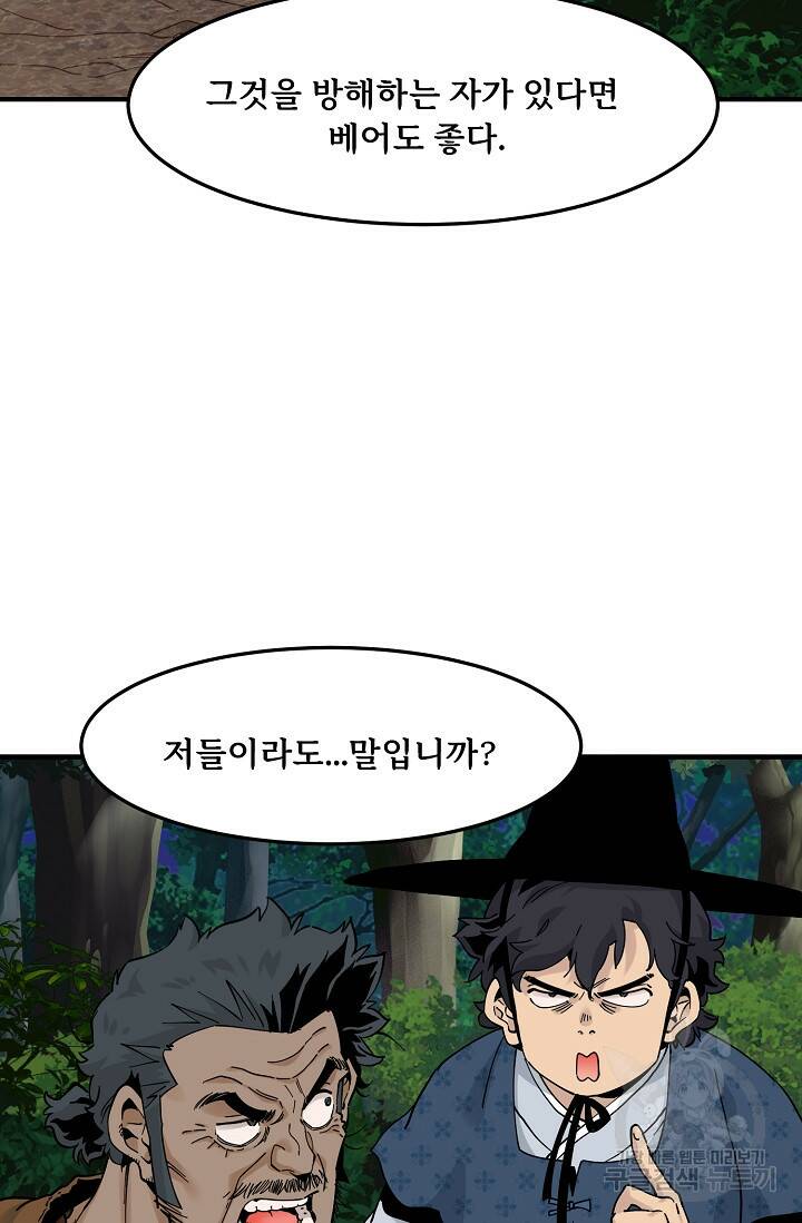 매월당 열전 27화 6