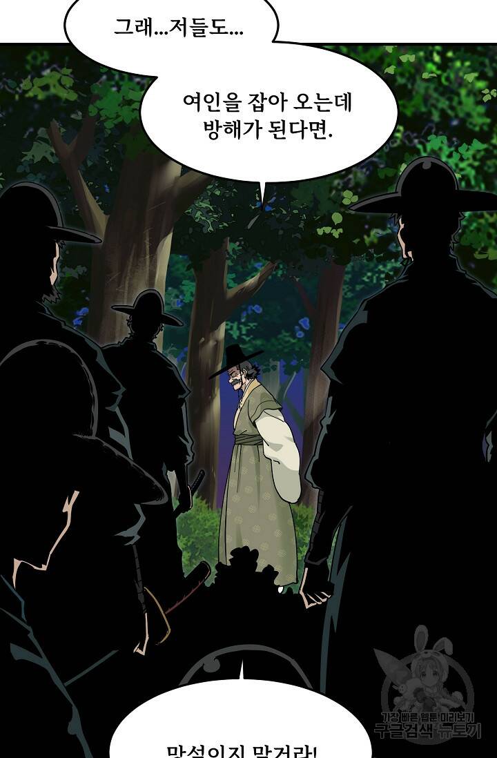 매월당 열전 27화 9