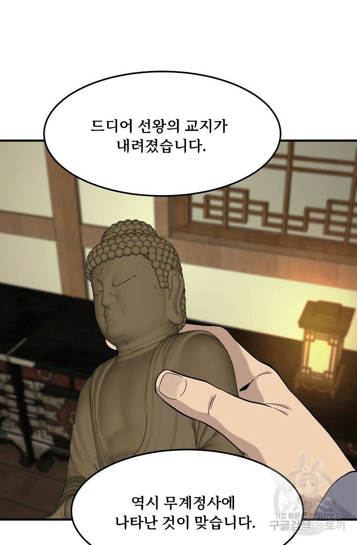 매월당 열전 27화 43