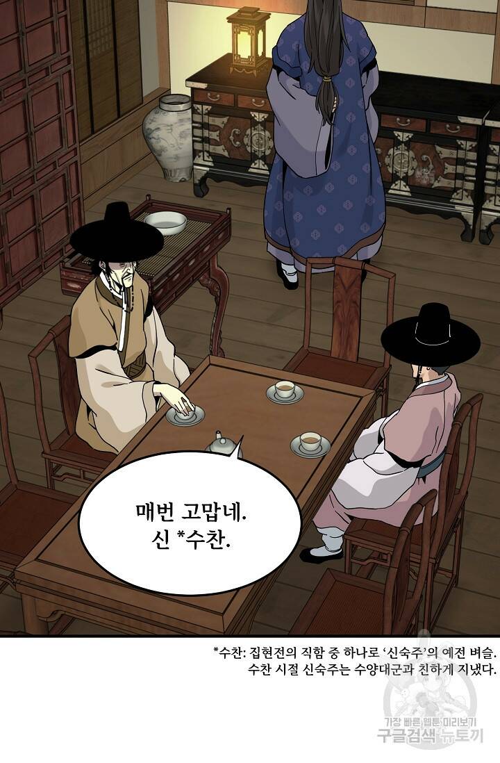 매월당 열전 27화 46