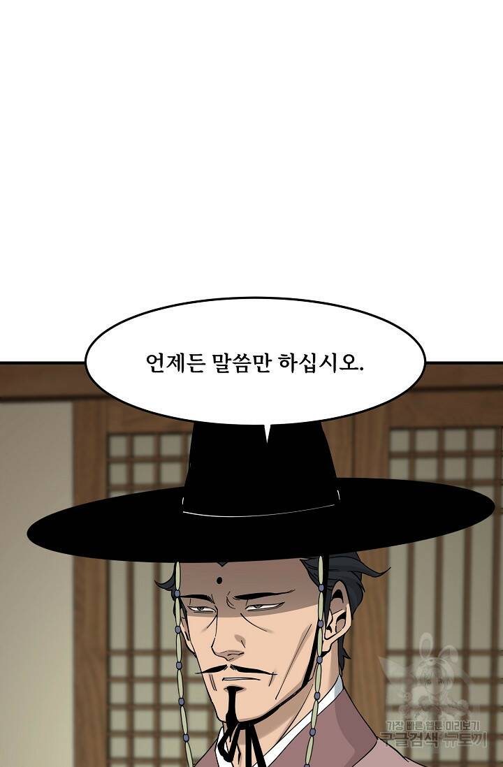 매월당 열전 27화 47