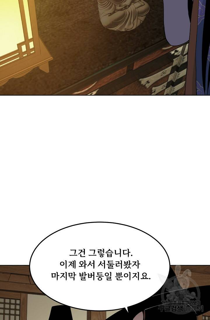 매월당 열전 27화 51