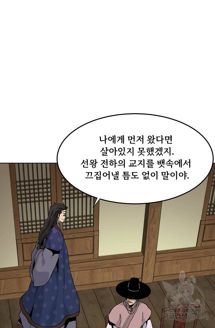 매월당 열전 27화 54