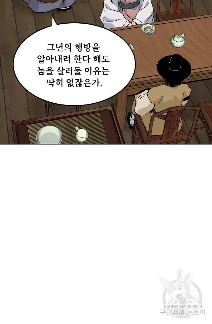 매월당 열전 27화 55