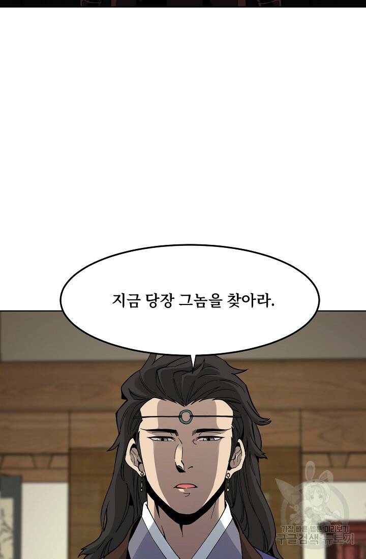 매월당 열전 27화 67