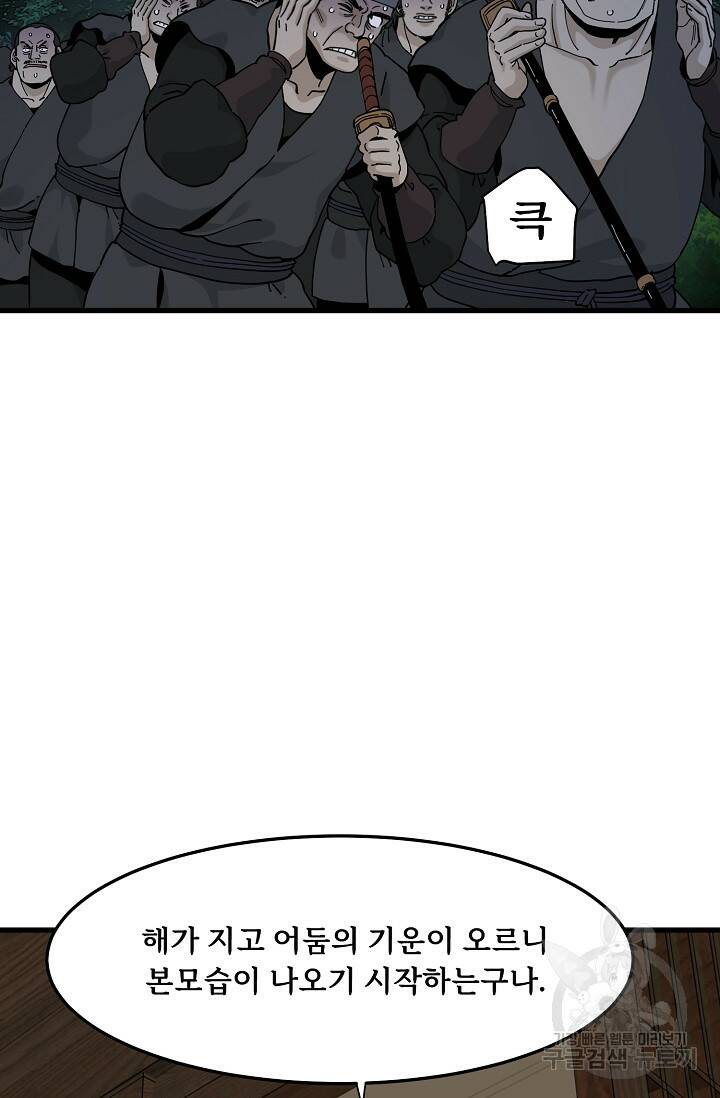 매월당 열전 27화 73