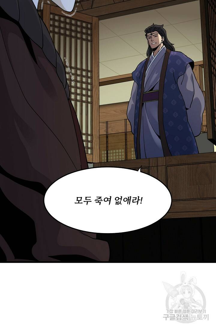 매월당 열전 27화 77