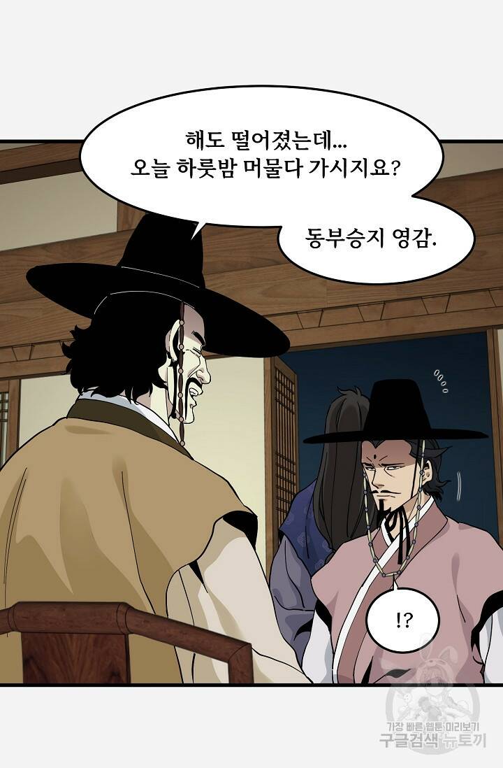 매월당 열전 27화 86
