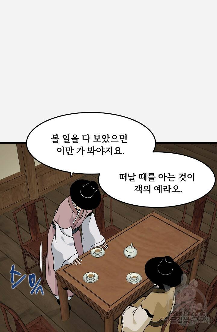 매월당 열전 27화 87
