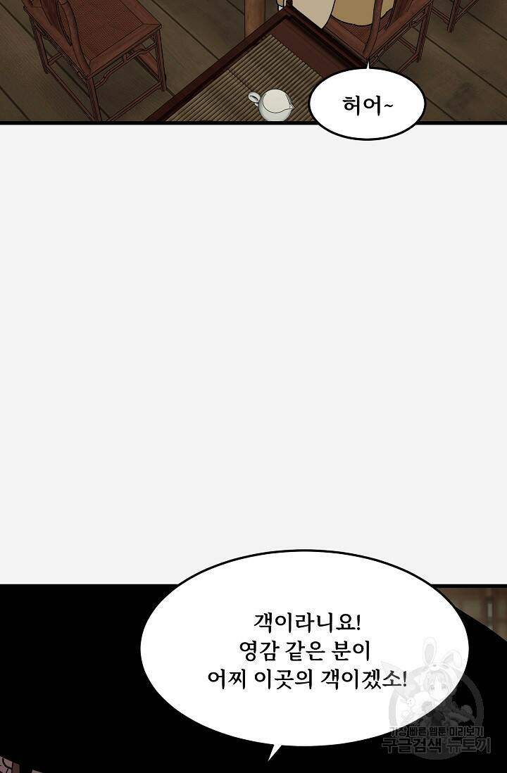 매월당 열전 27화 88