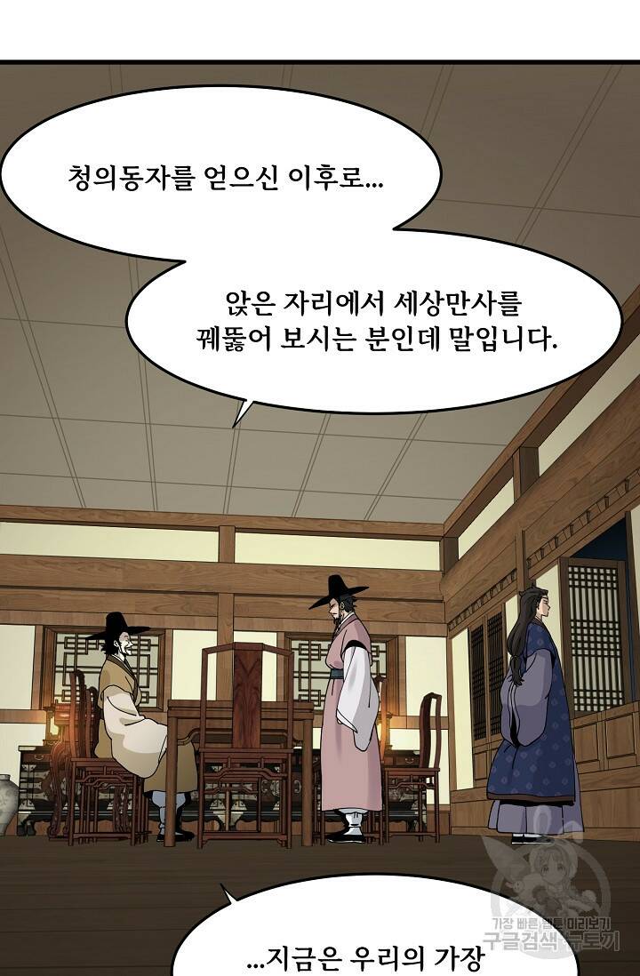 매월당 열전 27화 90