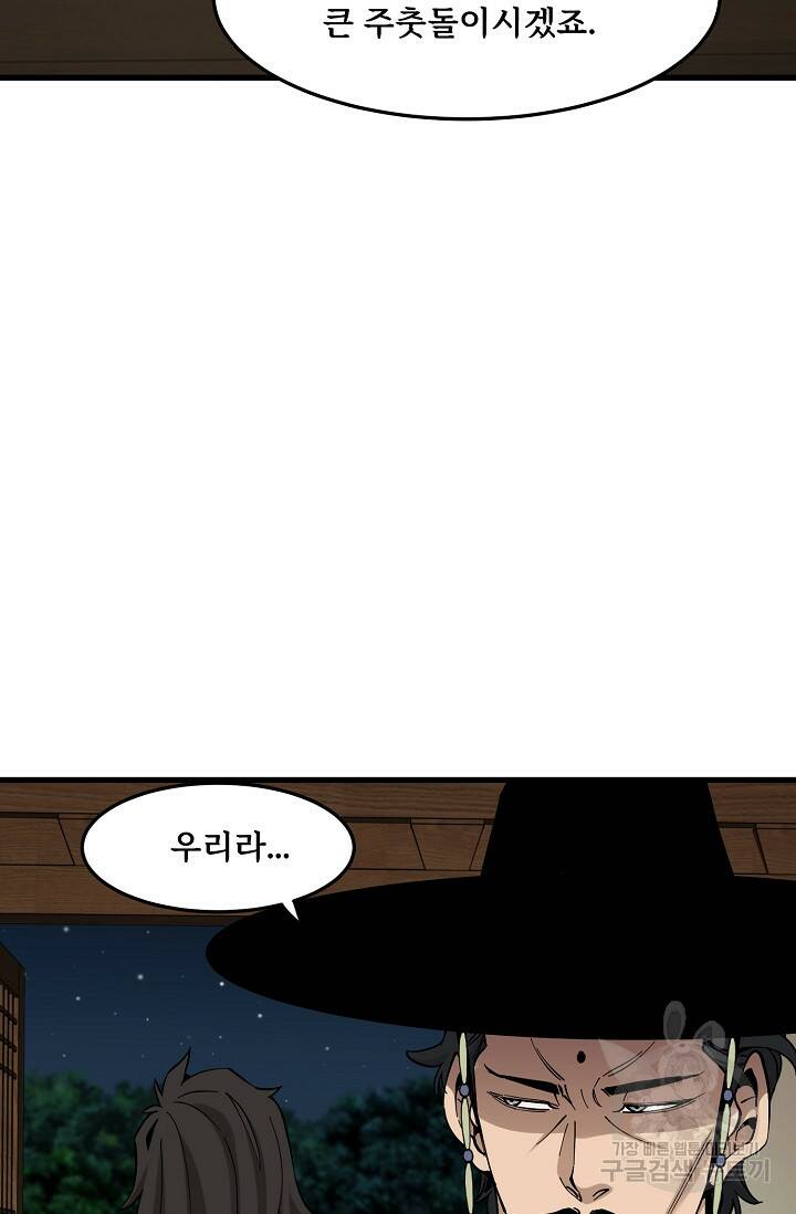 매월당 열전 27화 91