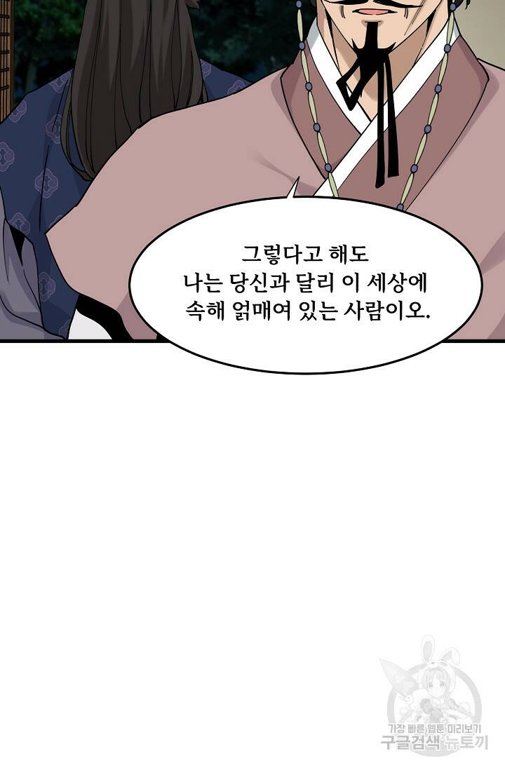 매월당 열전 27화 92