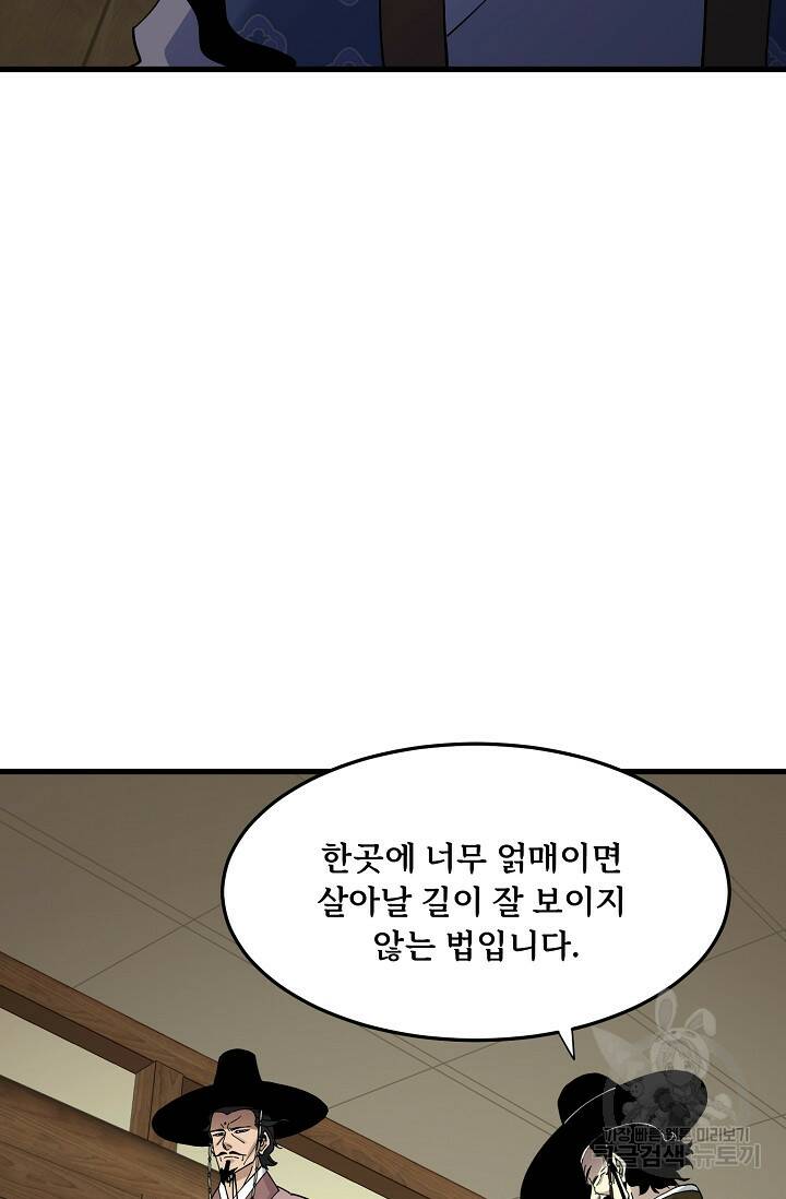 매월당 열전 27화 94