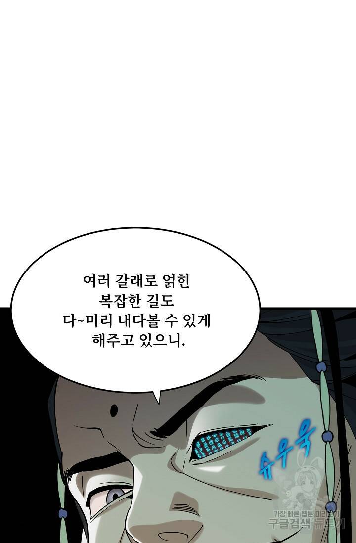 매월당 열전 27화 98