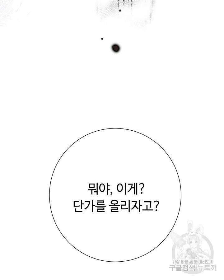 천재 영업사원이 되었다 38화 8