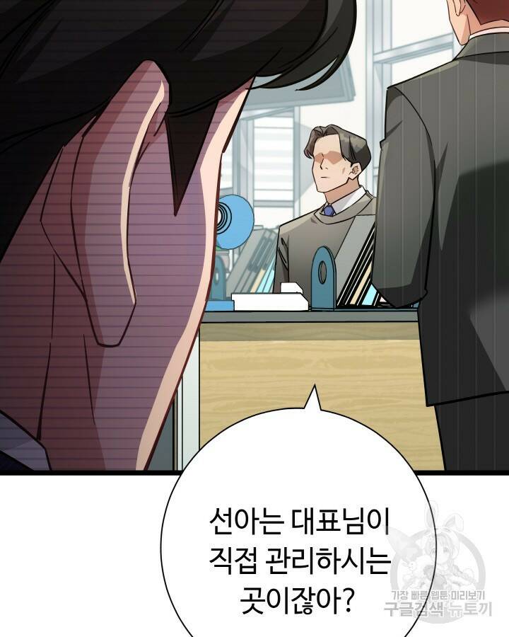 천재 영업사원이 되었다 38화 11