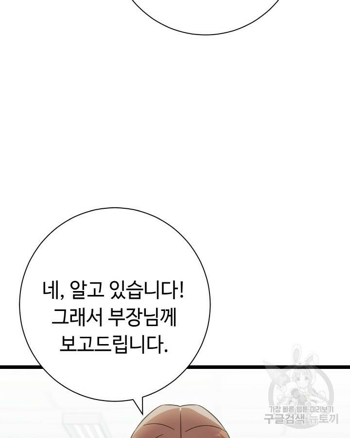 천재 영업사원이 되었다 38화 12
