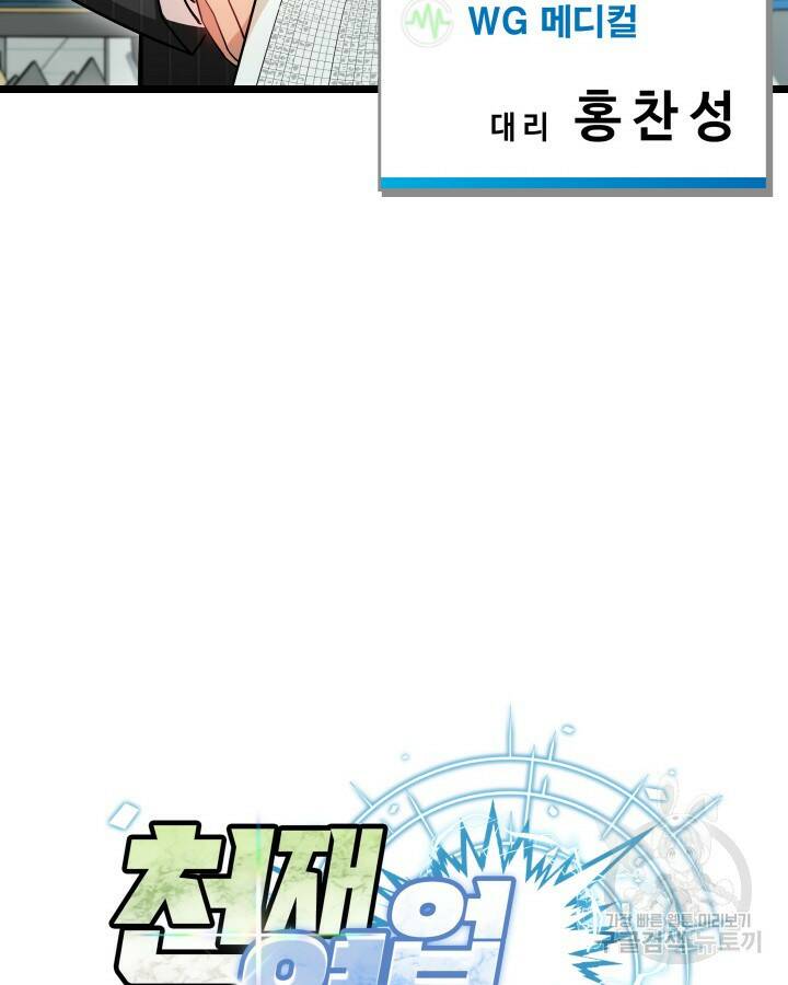 천재 영업사원이 되었다 38화 14