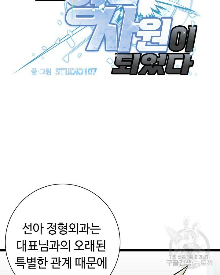 천재 영업사원이 되었다 38화 15