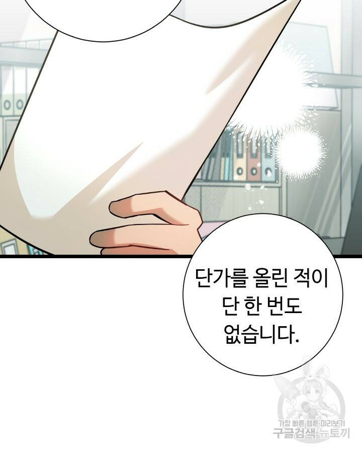 천재 영업사원이 되었다 38화 16