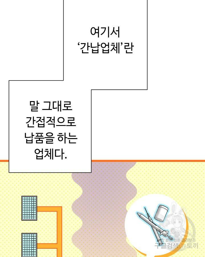천재 영업사원이 되었다 38화 19