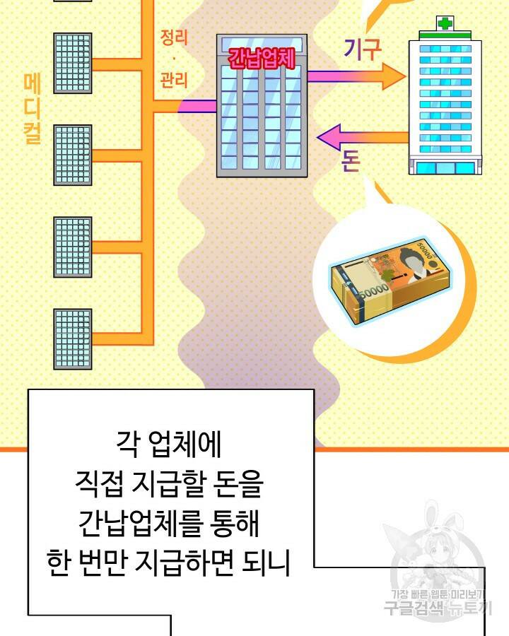 천재 영업사원이 되었다 38화 20