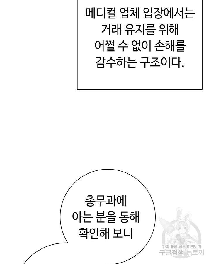 천재 영업사원이 되었다 38화 23