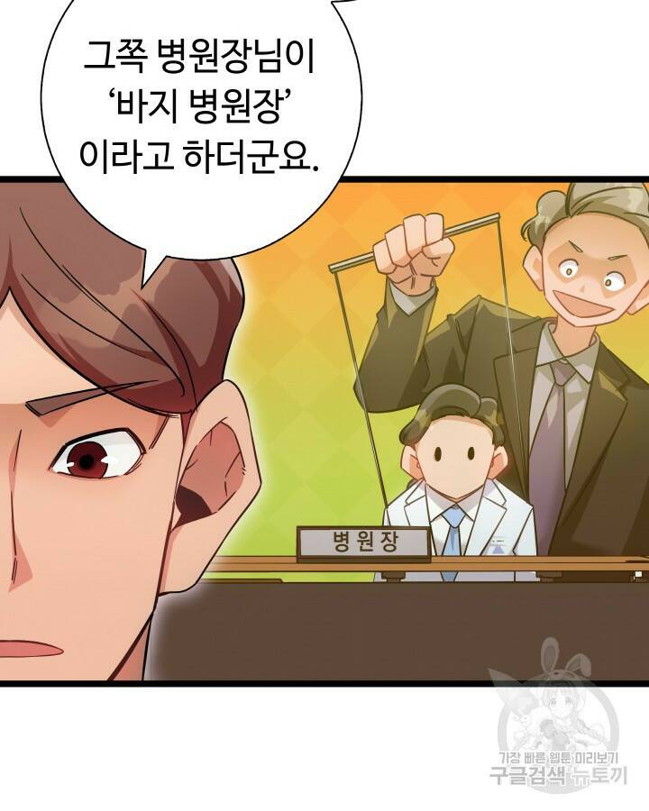 천재 영업사원이 되었다 38화 24