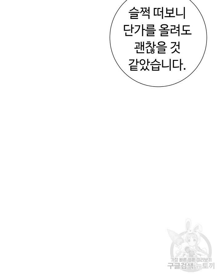 천재 영업사원이 되었다 38화 27