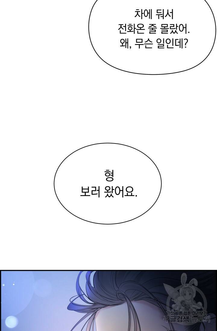 디펜스 메커니즘 24화 5
