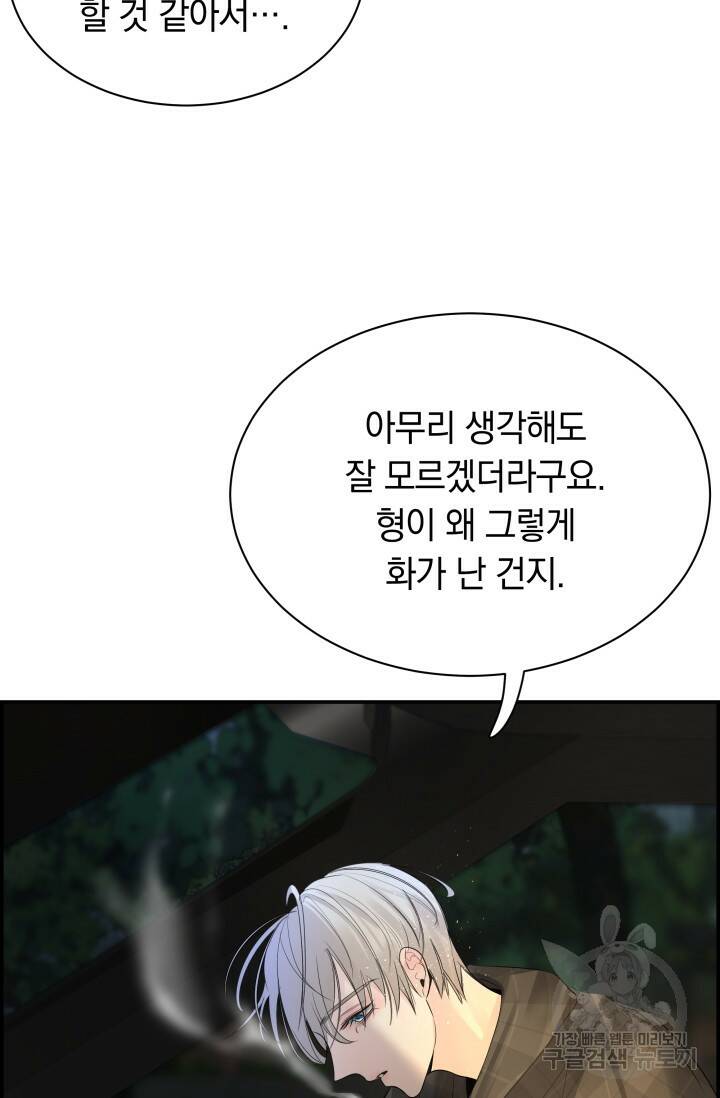 디펜스 메커니즘 24화 14